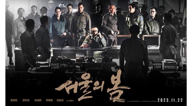 〈서울의 봄〉, 결말을 알면서도 관객들의 ‘분노’를 추동하는 영화